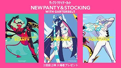 パンスト PANTY & STOCKING 入場特典ポストカード 全6種コンプ