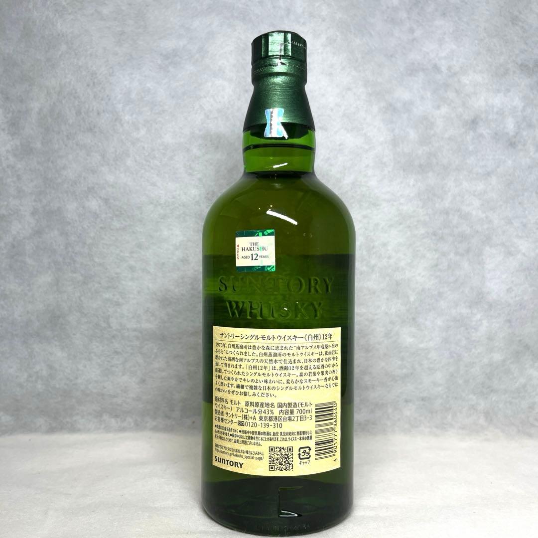【未開封品】SUNTORY 白州 12年