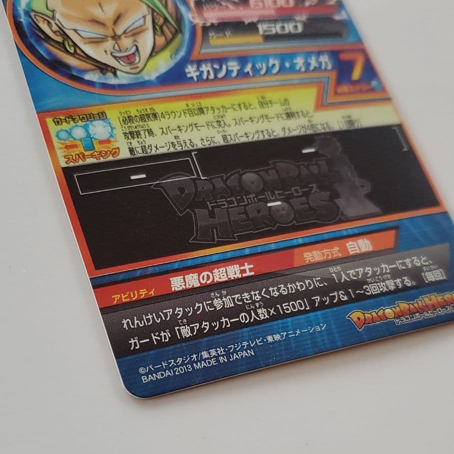 スーパードラゴンボールヒーローズ ブロリー HG6-45