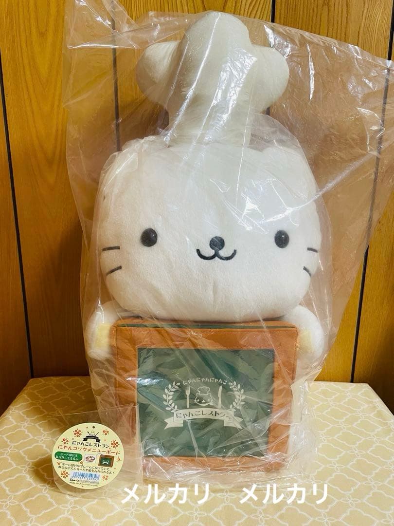 にゃんにゃんにゃんこ にゃんこ レストラン　ぬいぐるみ