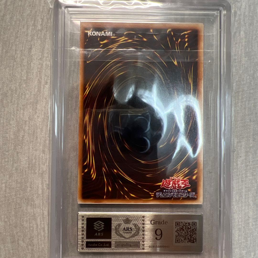 【A 】遊戯王　青眼の白龍　ars9 2期　ウルトラ LB-01