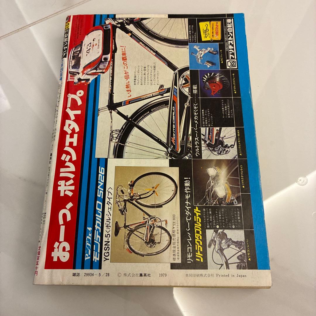 【超美品！】週刊少年ジャンプ　1979年22号 キン肉マン新連載号