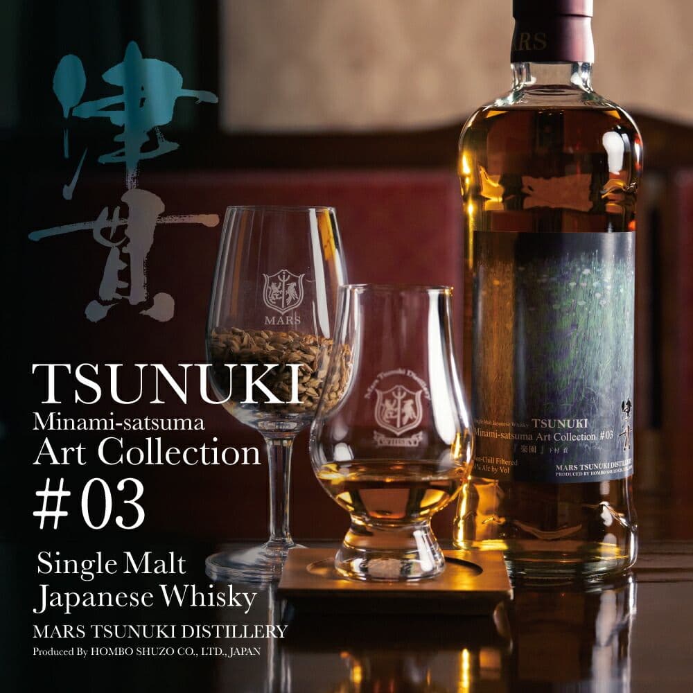 マルス津貫蒸溜所 シングルモルト 津貫 Art Collection #03