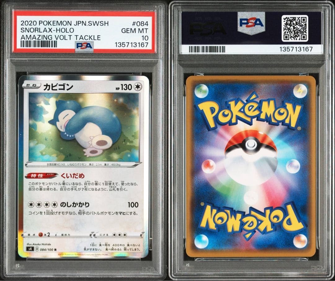 PSA10★ カビゴン 084/100 R ポケモンカード
