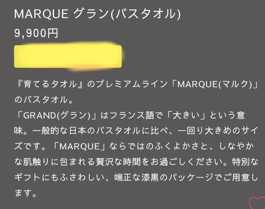 【新品】育てるタオル　MARQUE グラン バスタオル [モーヴ]