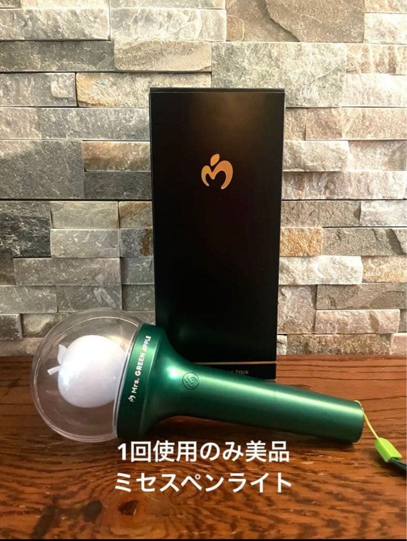 美品　ミセスペンライト