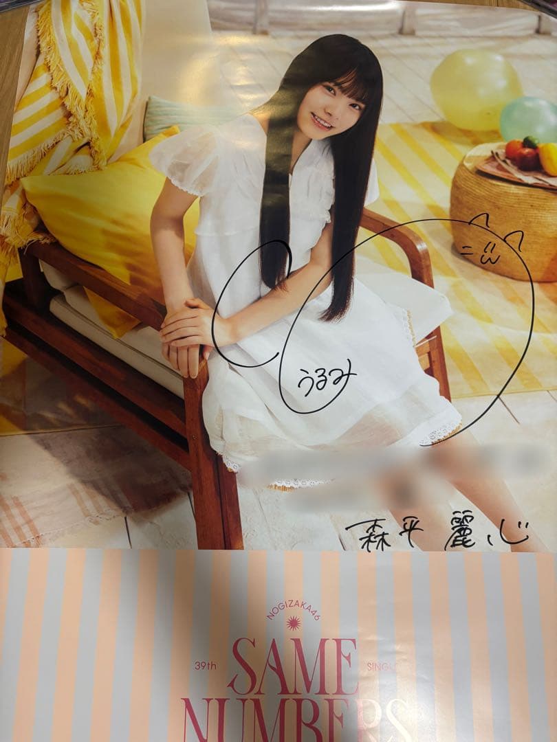乃木坂46 森平麗心　39th 直筆サイン入りポスター