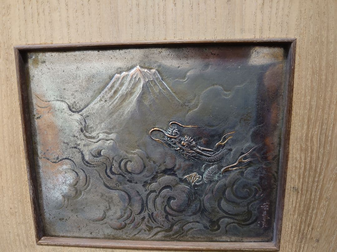 開運 龍 龍神 富士雲龍 ミニ衝立形 銅板彫金 裏鏡（1部欠け有り）宏春作 木箱