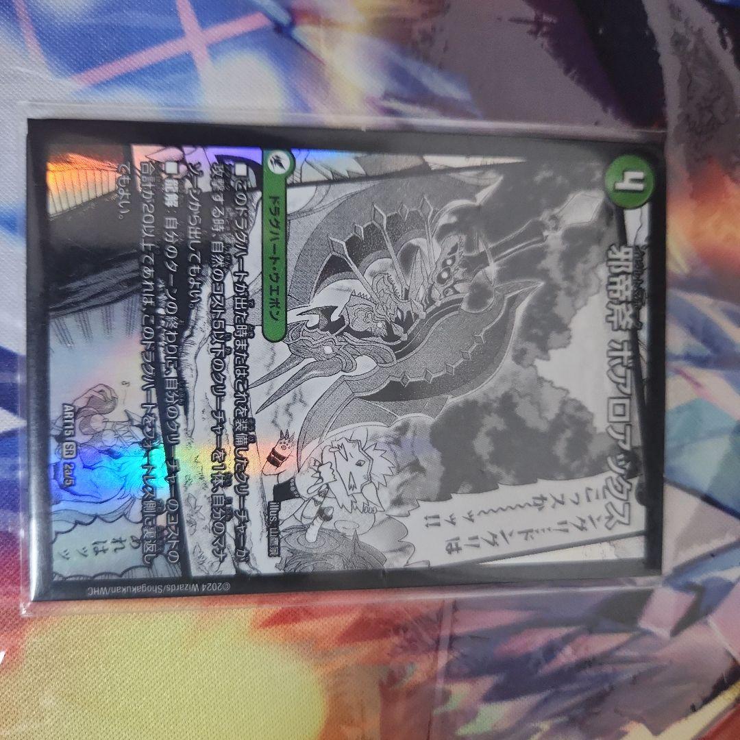 邪帝斧 ボアロアックス 神アート
