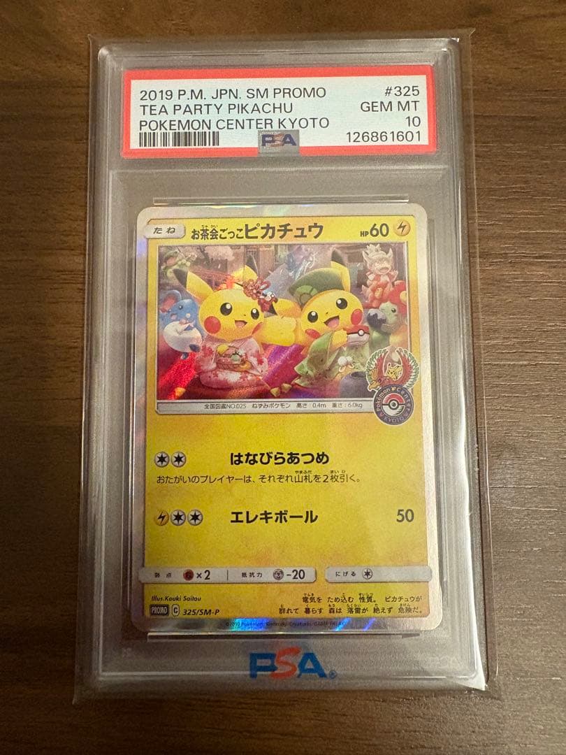 【PSA10】お茶会ごっこピカチュウ/プロモ/ポケセン京都325/SM-P