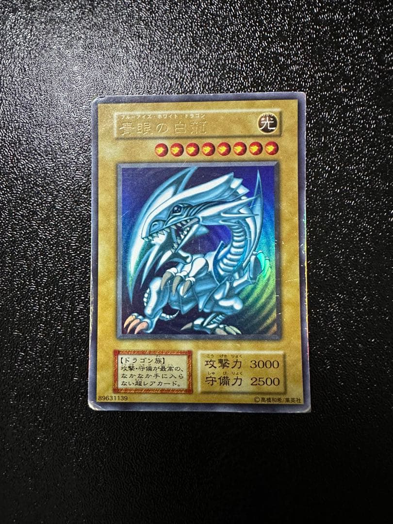 遊戯王 青眼の白龍 ブルーアイズホワイトドラゴン 初期