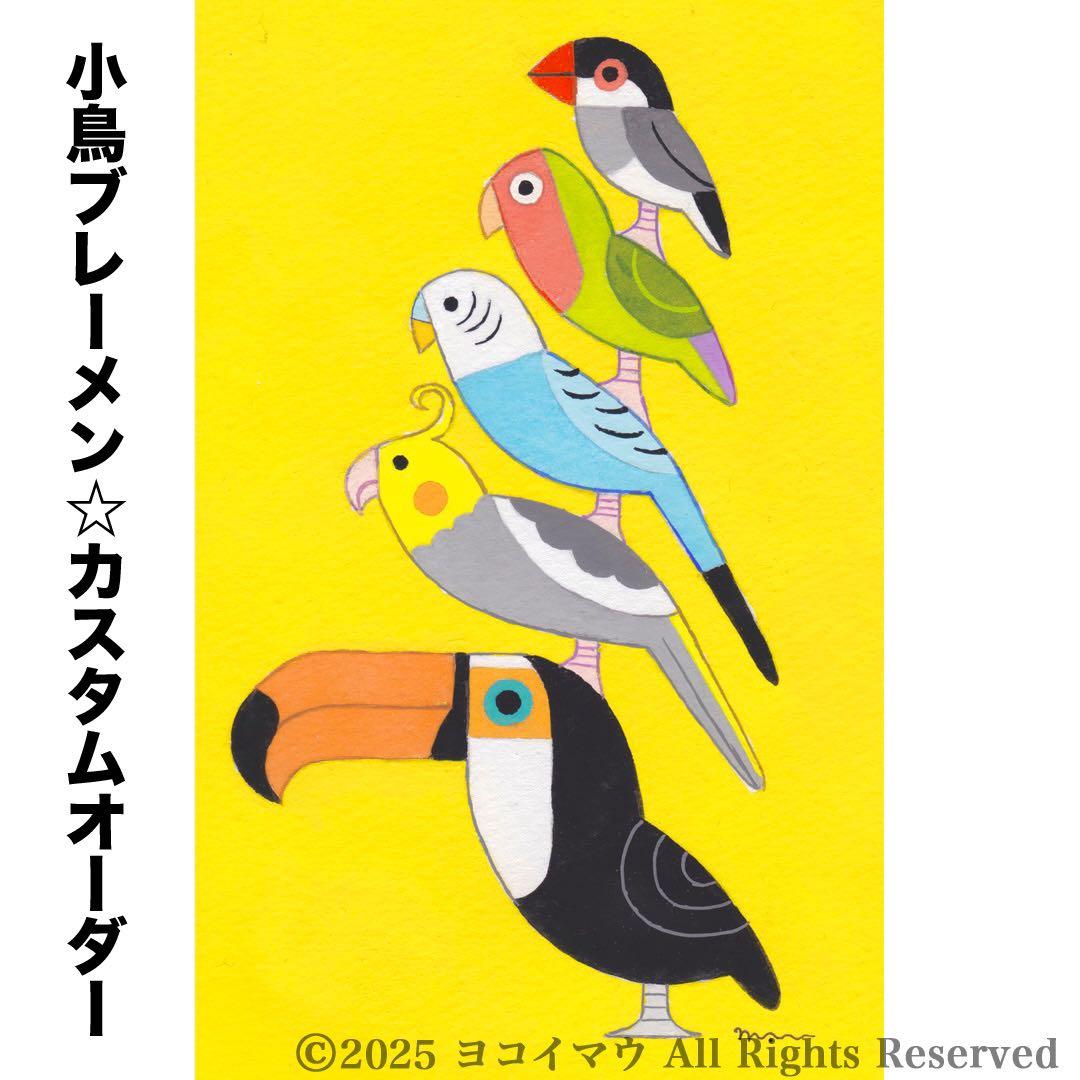 オーダー作品「小鳥ブレーメン（ポップ）　A3」イラスト/アート/絵画/似顔絵/鳥