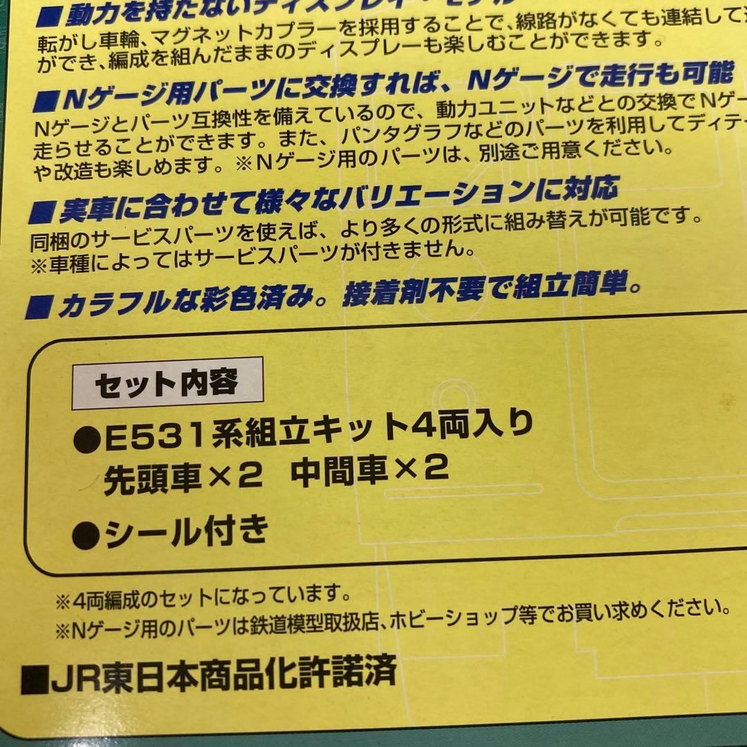g496-d Bトレ　E531系　サロE531系　2階建グリーン車　5箱　未開封