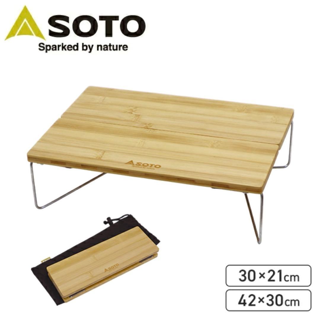 新品‼️SOTO✨フィールドホッパーL バンブー ST-631BB 限定モデル‼️