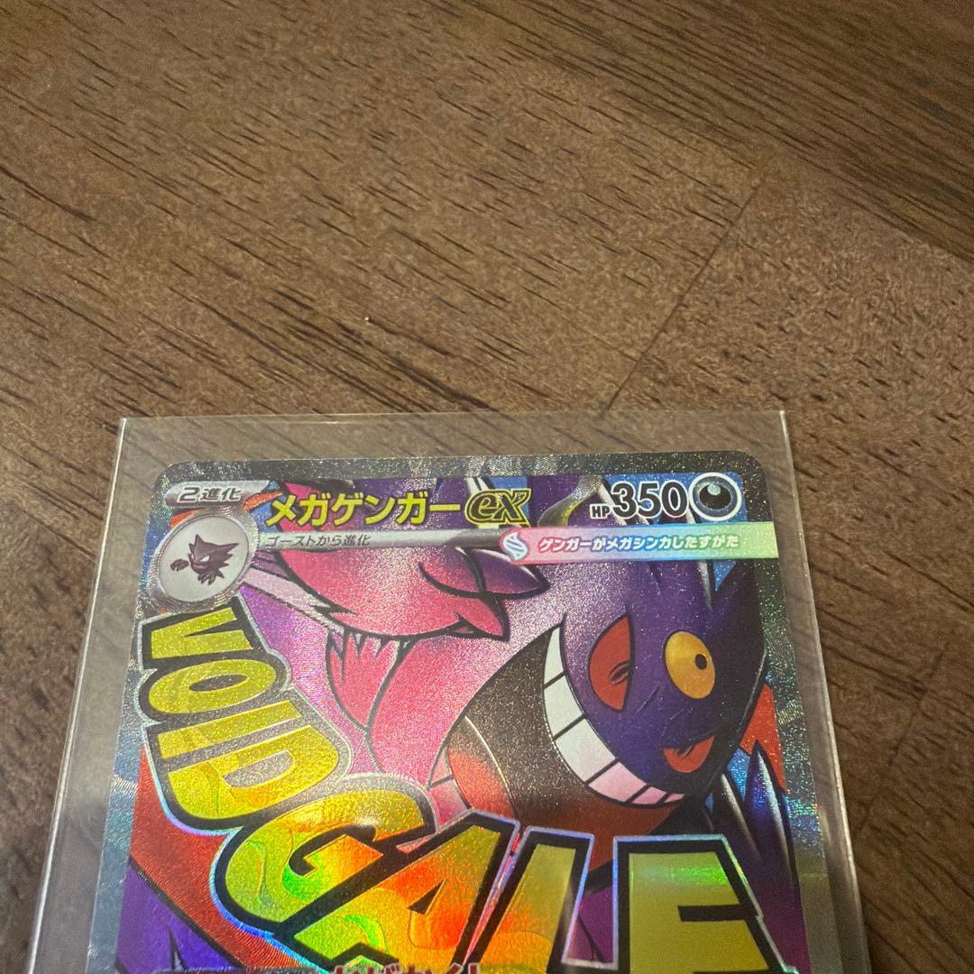 即日発送可能 メガドリーム ex メガゲンガー ex sar ma