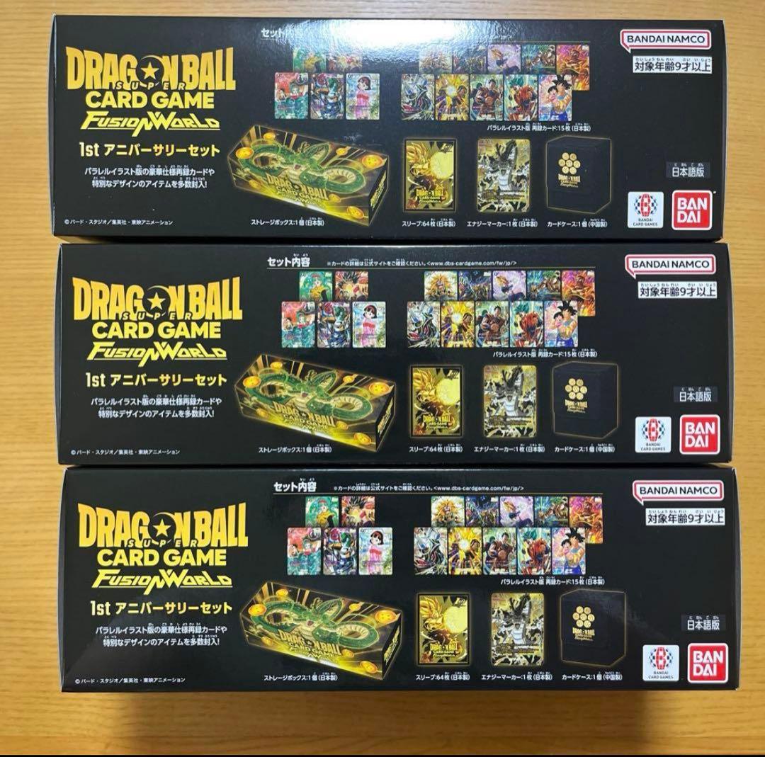 フュージョンワールド 1stアニバーサリーセット 新品未開封　3セット