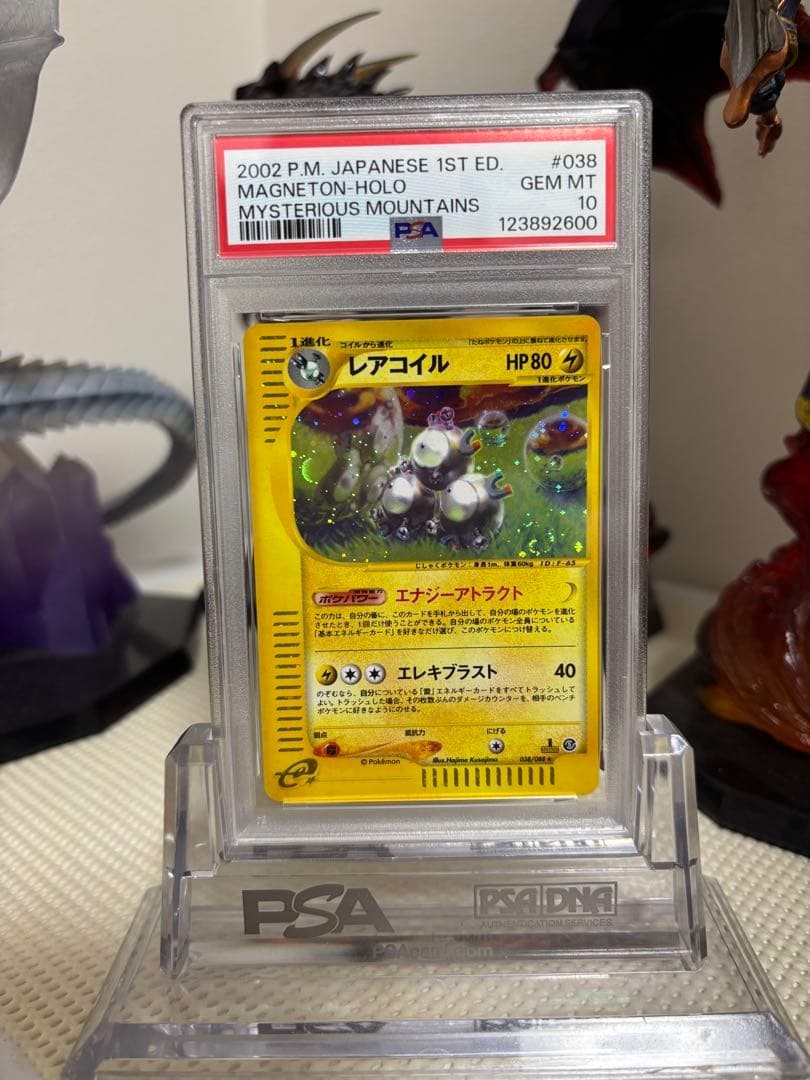 【 psa10】レアコイル ★ 拡張パック第5弾 神秘なる山 038/088