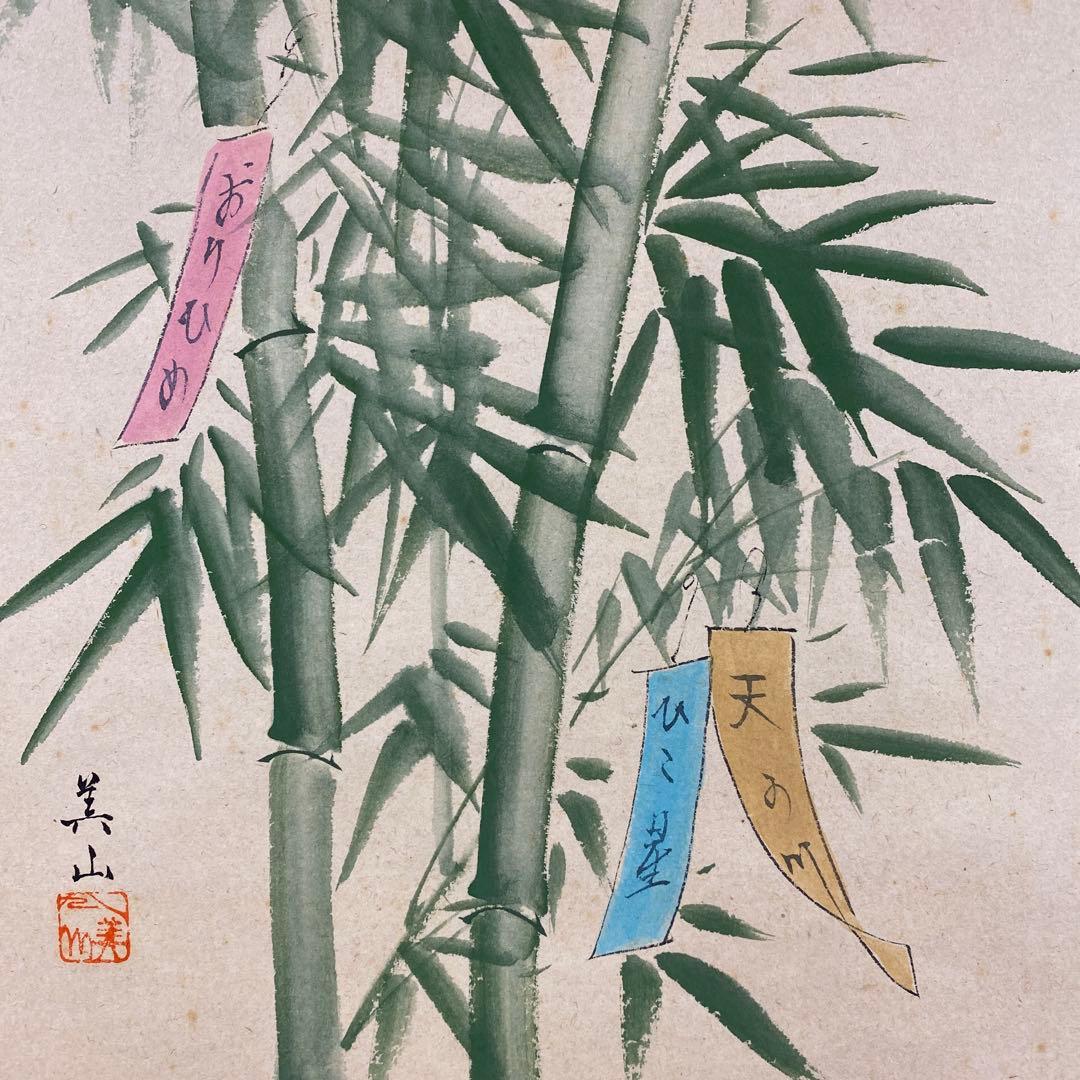 美品 掛け軸 極楽禅寺 西垣宗興作 七夕画賛「織姫渡銀河」共箱 禅語