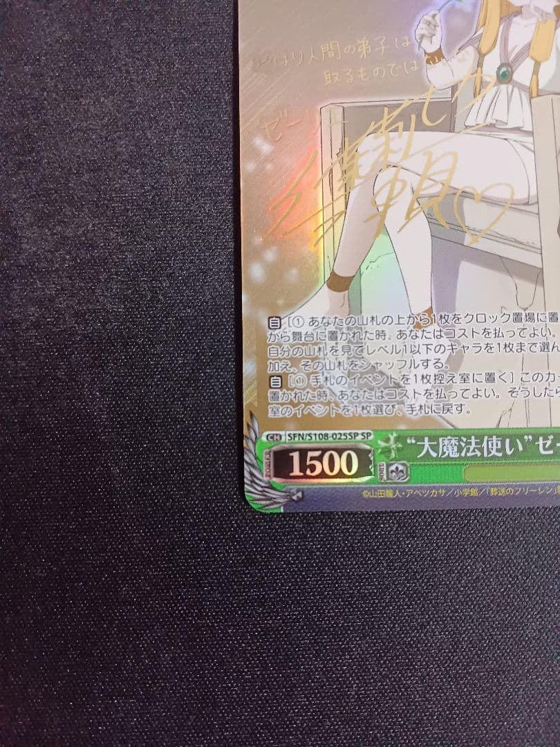大魔法使い　ゼーリエ　SP　ヴァイスシュヴァルツ　葬送のフリーレン　サイン