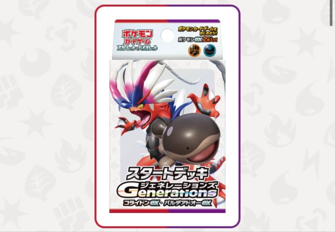 未開封品 ポケモンカードゲームスタートデッキ Generations 9種各3個