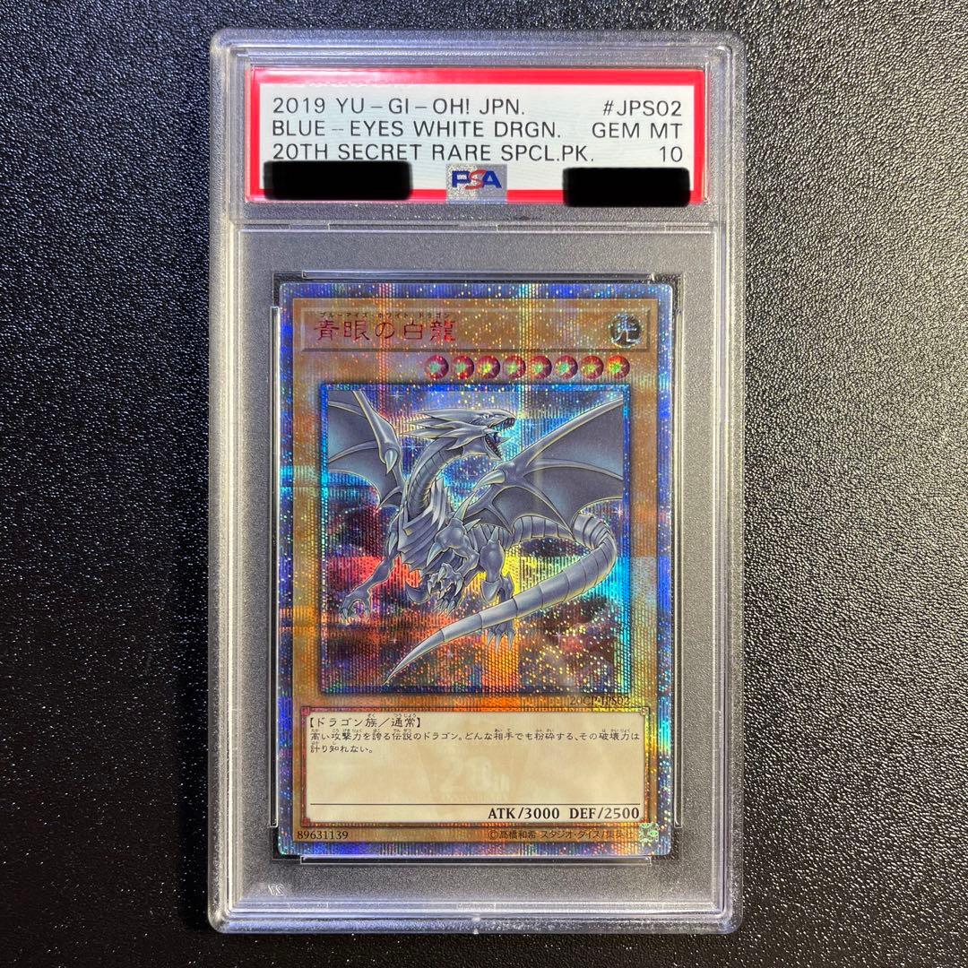 【残り1点！】　遊戯王　青眼の白龍　20th　PSA10