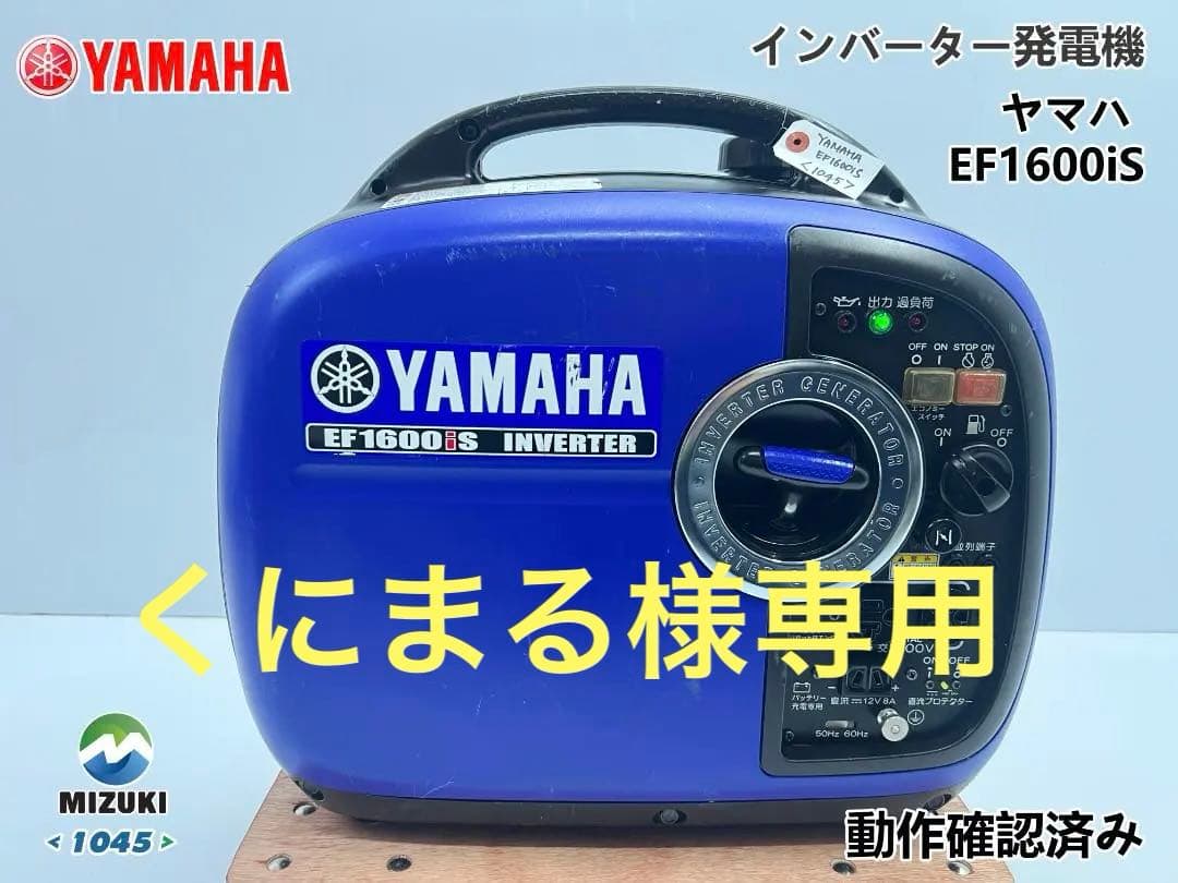 YAMAHAヤマハ インバーター発電機 EF1600is 動作良好★保証付 5