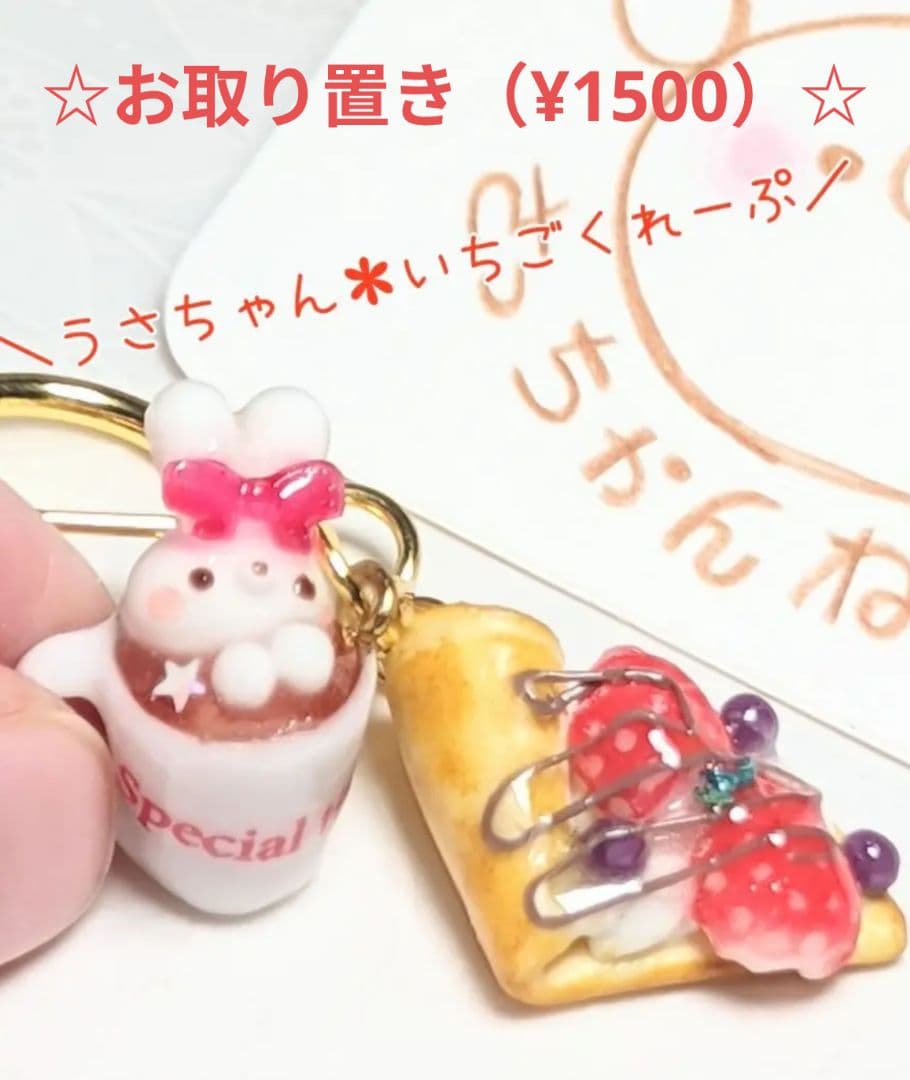 いちご様へ