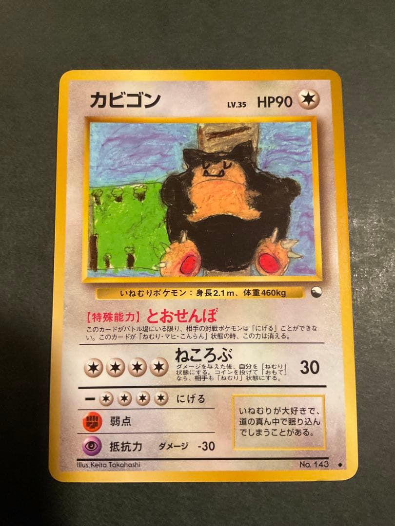 旧裏　カビゴン ◆ 拡張シート第1弾(青版)