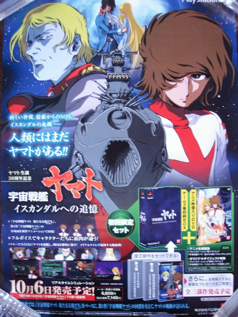 B２・B3サイズポスター２００本セット　　入手困難非売品B2サイズポスター