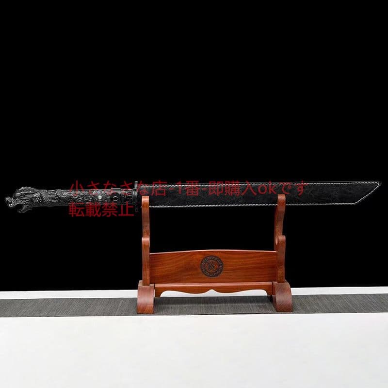 竜頭戦刀（黒出し） 古兵器 武具 刀装具 日本刀 模造刀 居合刀