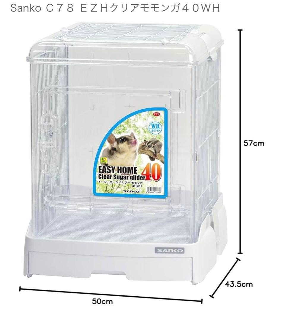 Sanko イージーホーム　クリアーモモンガ40　ＷＨ
