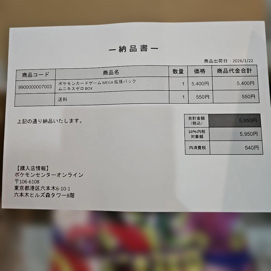 【ポケセン産 未開封新品シュリンク付き納品書付き】ムニキスゼロ １BOX