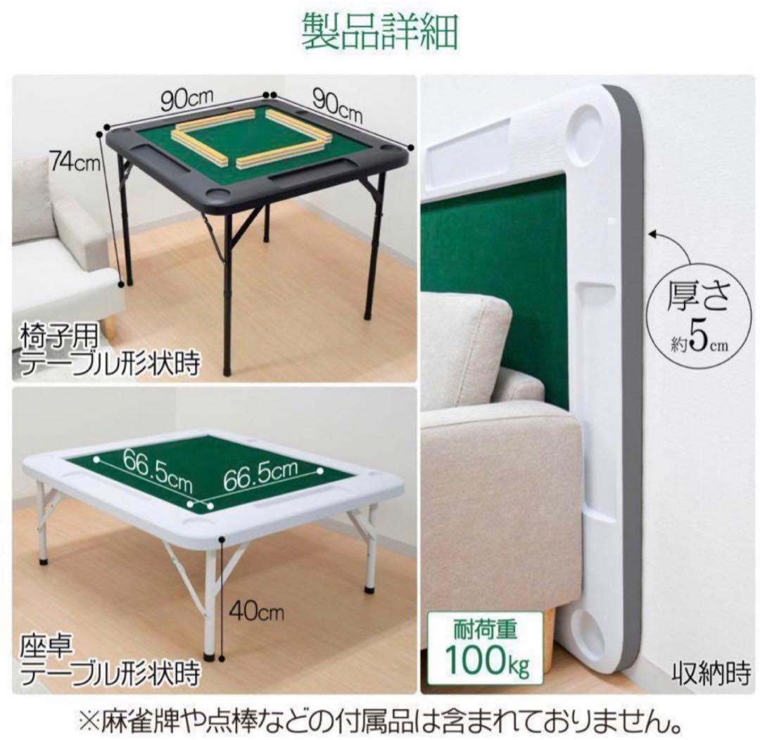 【新品】麻雀卓 折りたたみ雀卓R2090麻雀麻雀台座卓　ホワイト