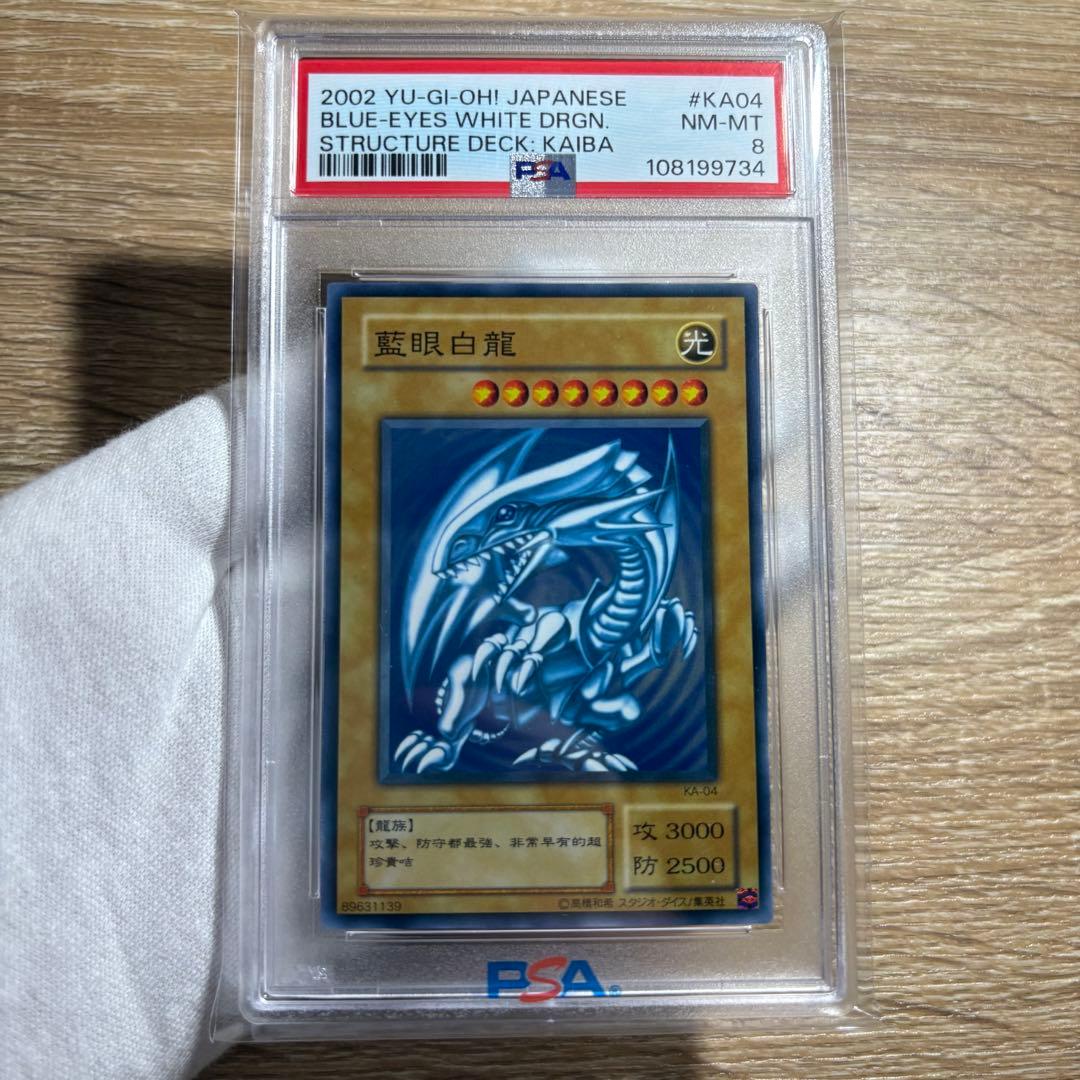 【 鑑定品 PSA8 】　美品　最安値　藍眼白龍　二期　KA-04