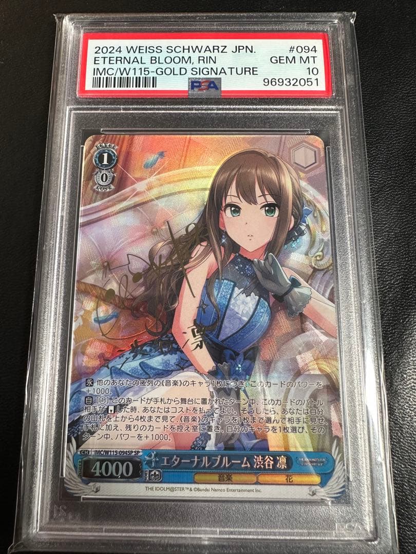 ヴァイスシュヴァルツ　アイドルマスター　渋谷 凛　sp psa10