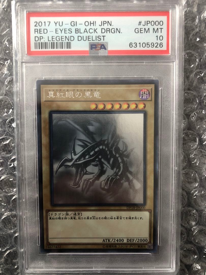 レッドアイズ・ブラックドラゴン ホログラフィック　PSA10