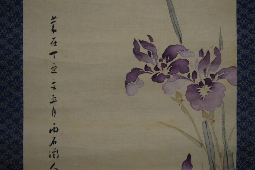 真作/雨石/花菖蒲にトンボ画賛/布袋屋掛軸HE-445