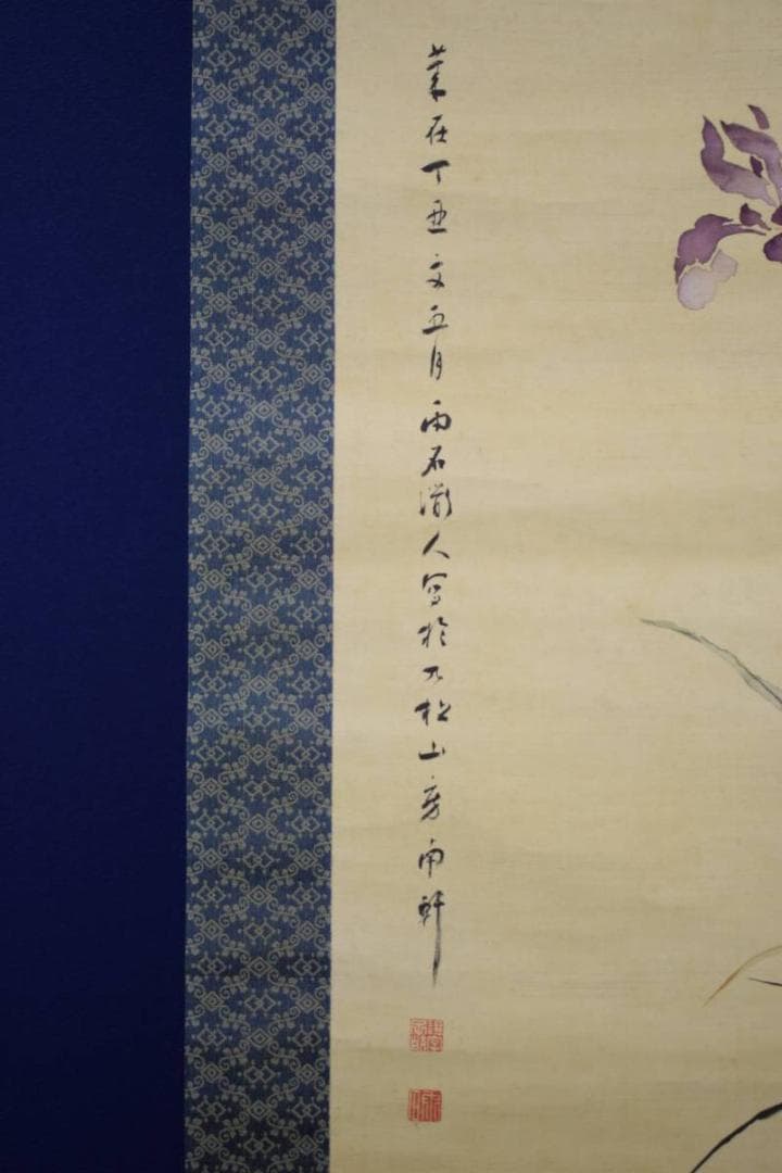 真作/雨石/花菖蒲にトンボ画賛/布袋屋掛軸HE-445