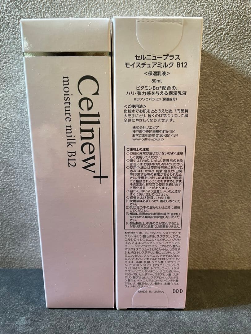 セルニュープラス モイストミルク B12 80ml×2本
