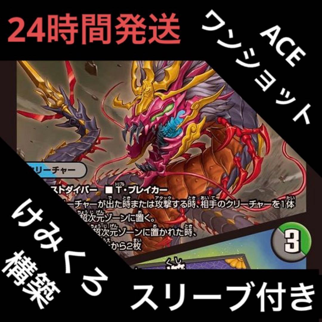ACE ワンショット デッキ