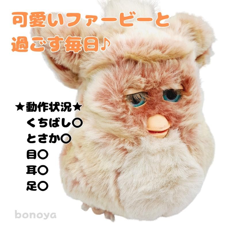 ファービー 2 レッドベルベット 青目 英語 1095 動作確認済み 美品