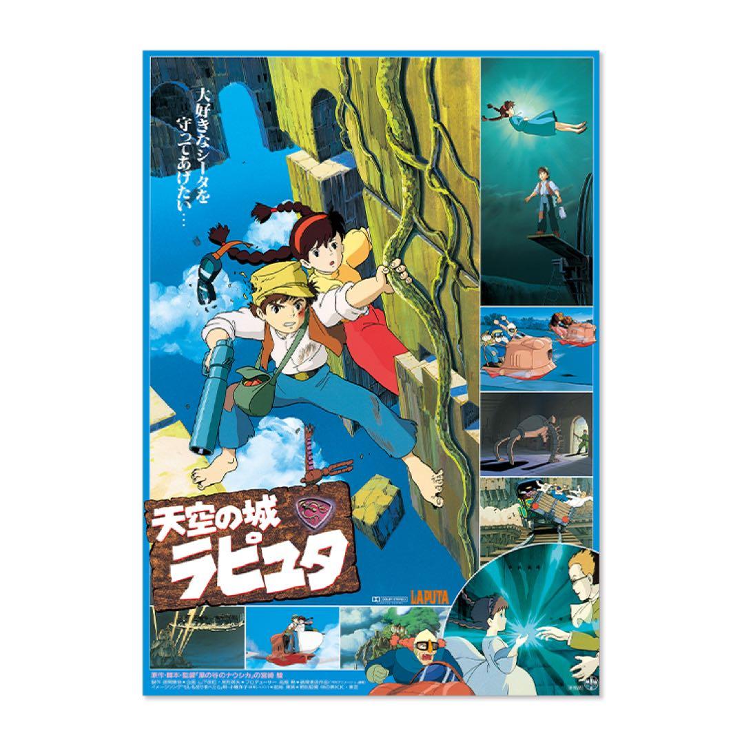 【新品】ナウシカ　ラピュタ、もののけ姫 ポスター 9枚　B2