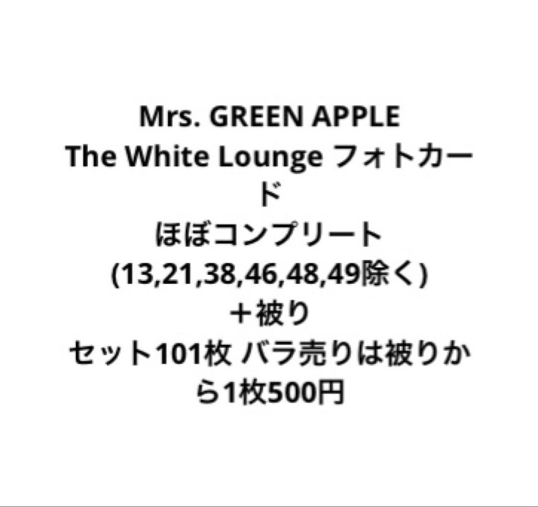 Mrs. GREEN APPLE The White Lounge フォトカード