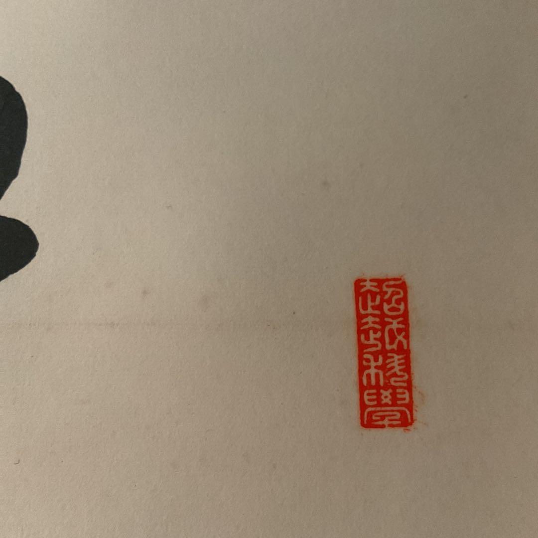 紙本掛け軸 一行書 【慈悲寛大自己反省】 作者不詳 軸先漆木