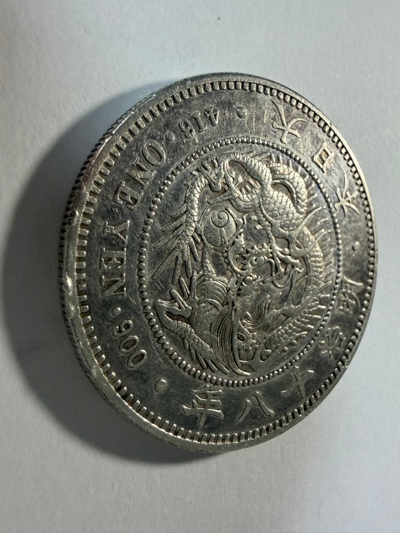 本物保証　明治18年1円銀貨　一圓　円銀　大型古銭　新一円銀貨