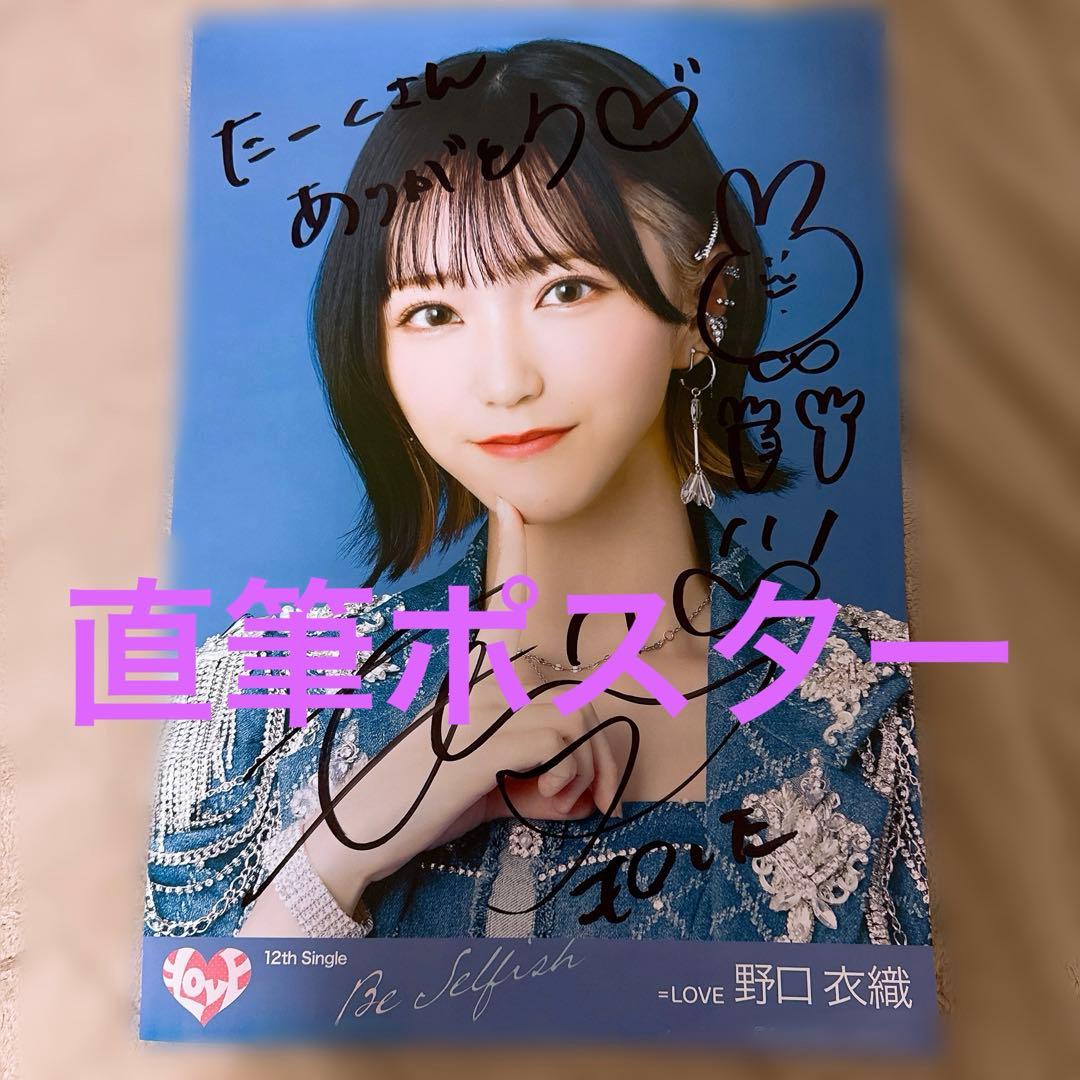 産*ー様 イコラブ 野口衣織 直筆ポスター
