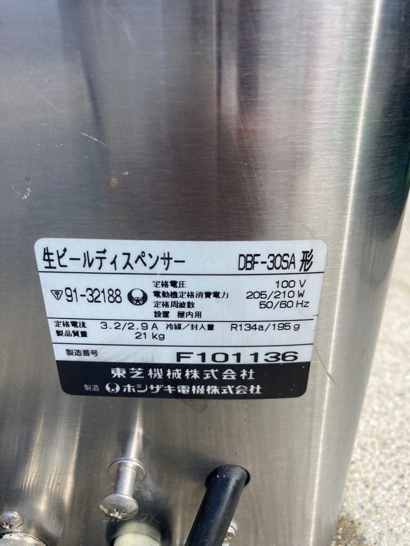 ホシザキ ビールサーバー　DBF-30SA