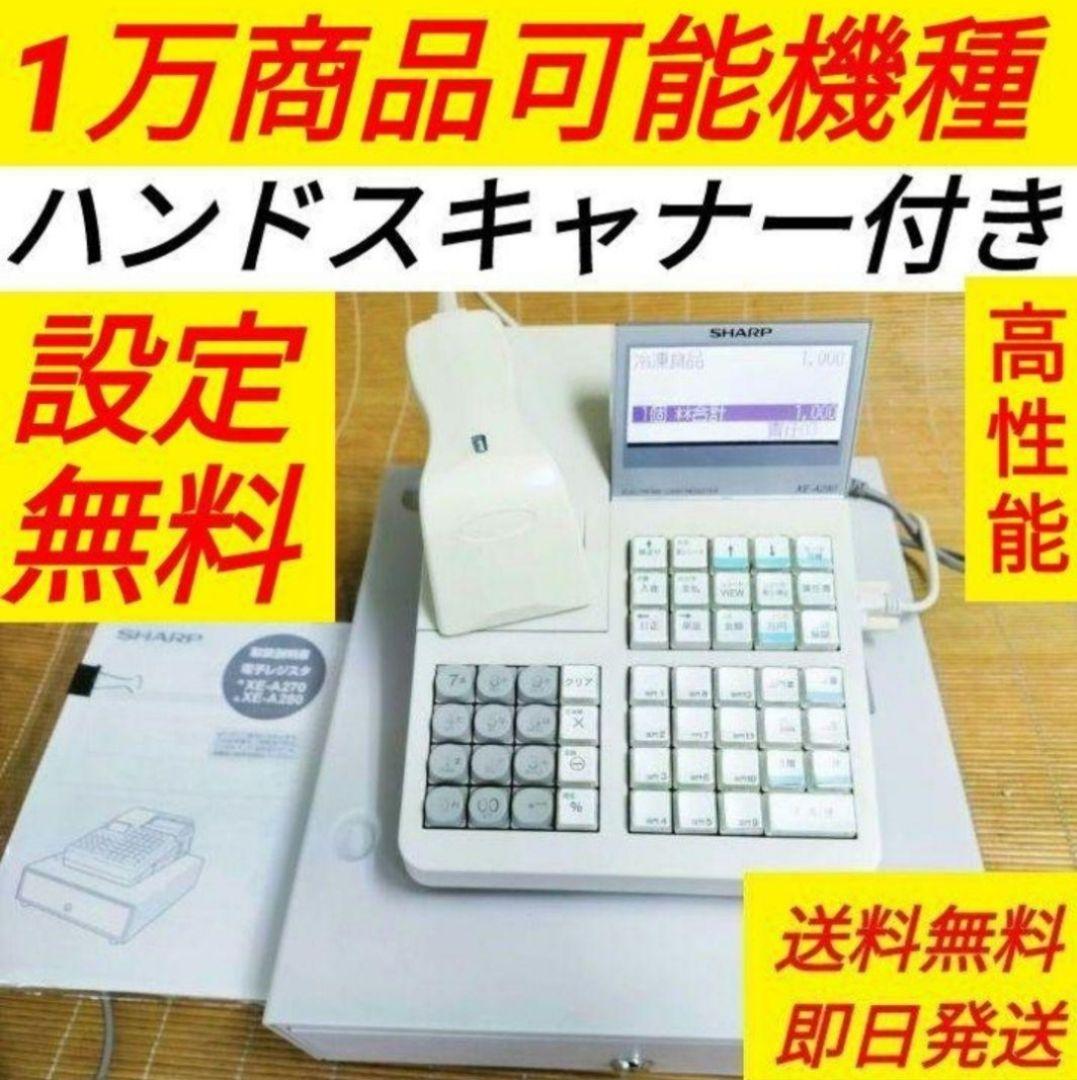 シャープレジスターXE-A280　PC連携　スキャナ付き　413114