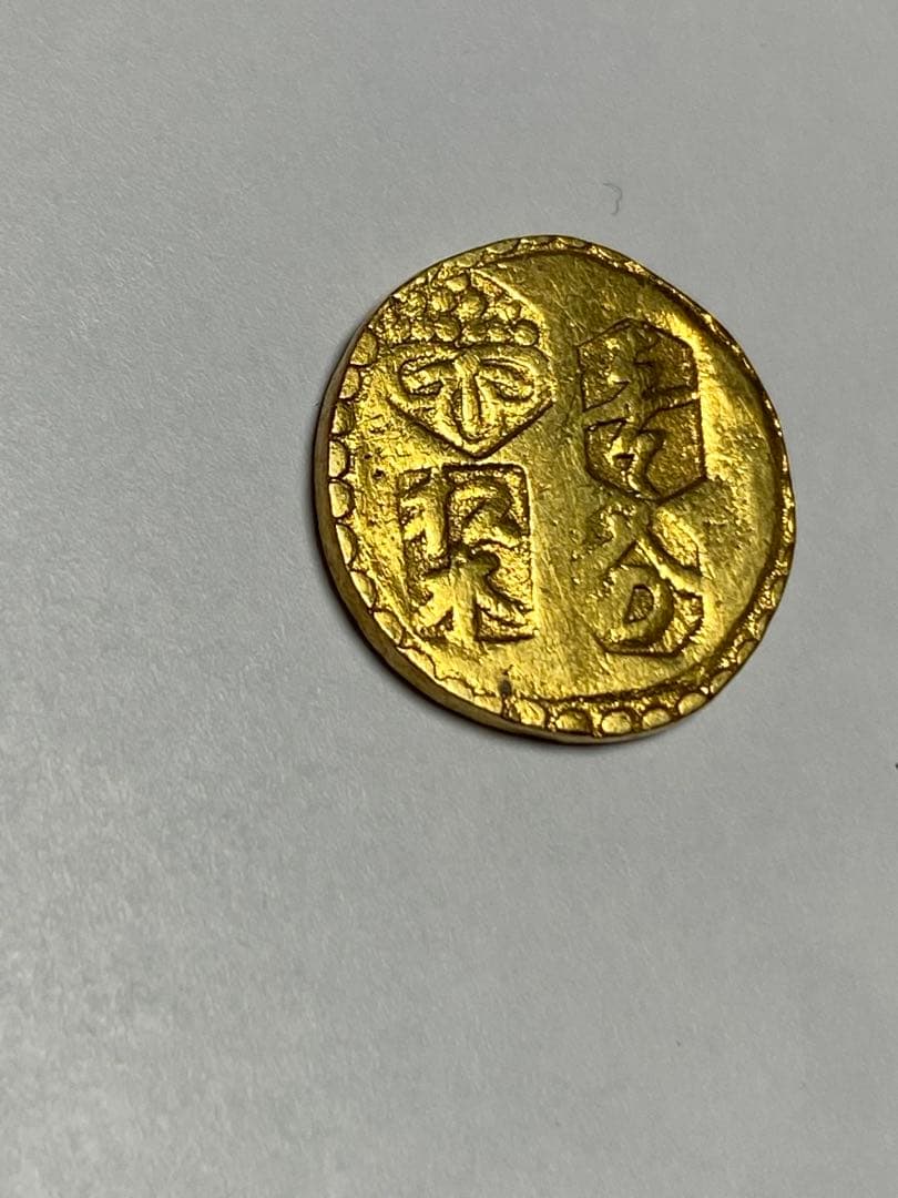 古銭、甲州金、一分金、鑑定書付き、貨幣、金貨、