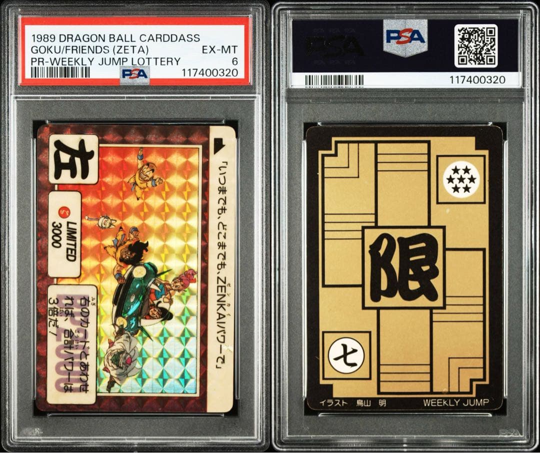 PSA6 ドラゴンボールカードダス　リミテッド